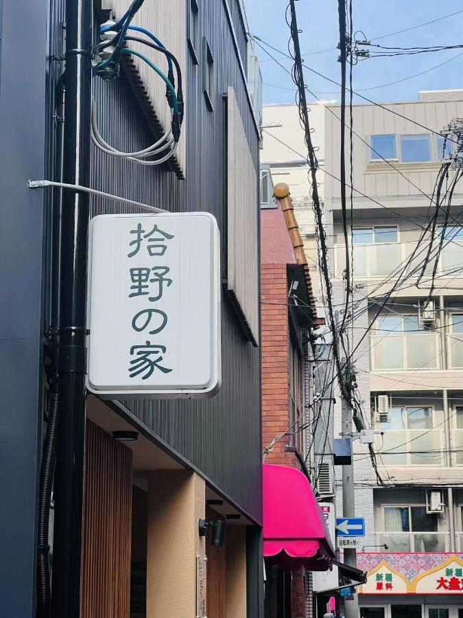 拾野の家 202和室 Lejlighed Osaka Eksteriør billede